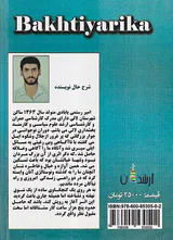 بختیاریکا_واژه نامه و دانشنامه ایل بختیاری